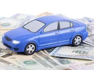 新城区汽车抵押贷款的优势?